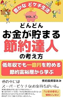 ケチは賢い!節約クッキング塾 お金をかけない・むだを出さない・ものを捨てない ケチは賢い!節約クッキング塾 お金をかけない・むだを出さない